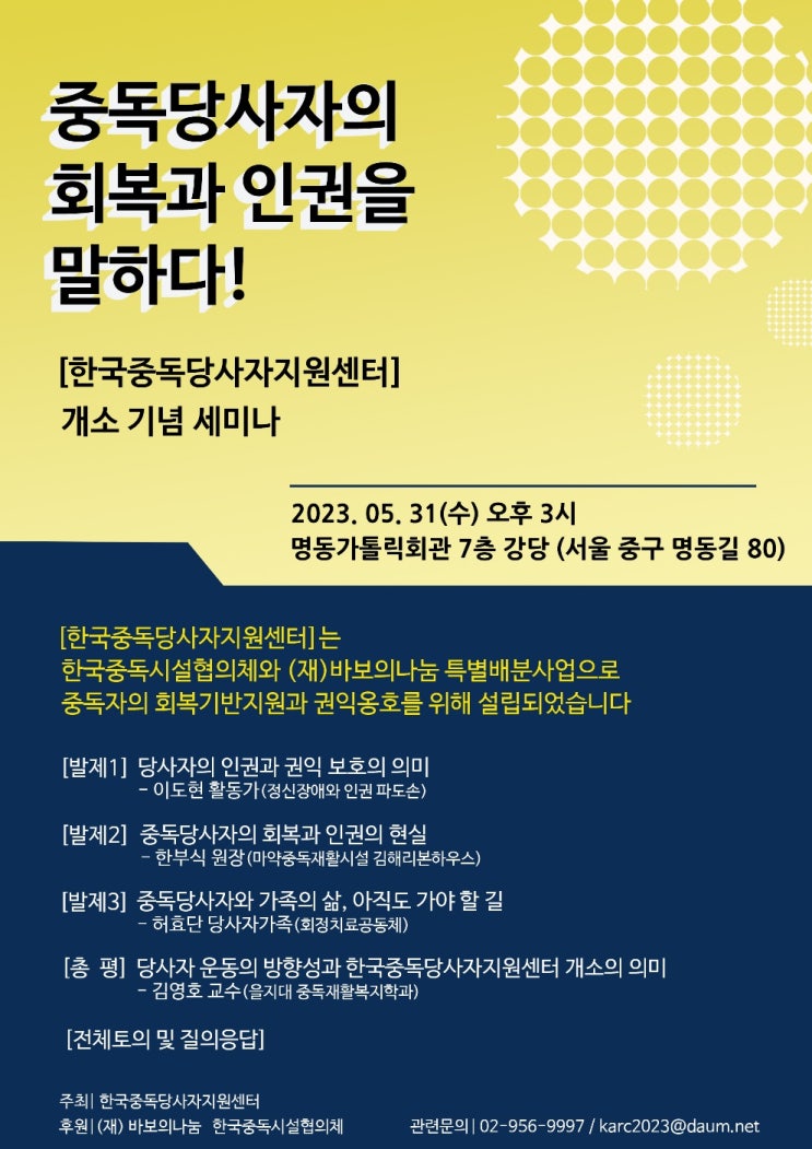 중독당사자의 인권을 논하다 [<b>마인드포스트</b> 기사]