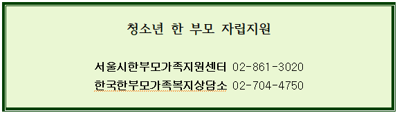 청소년 한 부모 자립지원 청소년 한 부모 자립지원