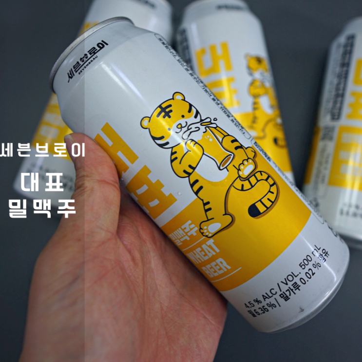 세븐브로이 대표밀맥주 신상 수제맥주 김스낵 김과자 안주
