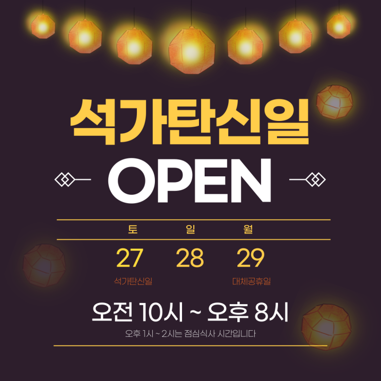 5월 27~29일 석가탄신일 연휴에도 정다운약국은 계속 열려 있습니다