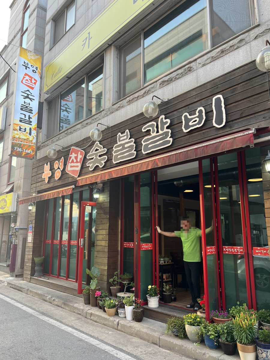 부영참숯불갈비 사진 1