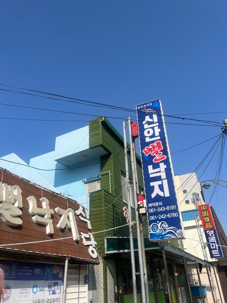  목포 생애 첫 갈낙탕 신안뻘낙지식당