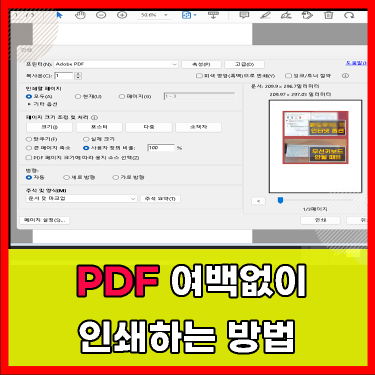 pdf 여백없이 인쇄하는 방법
