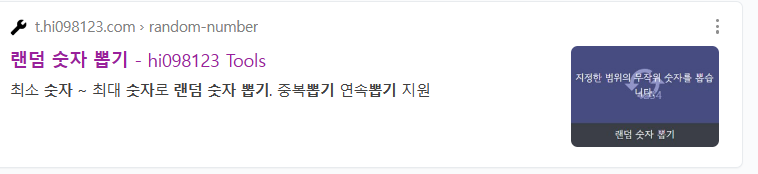 랜덤 숫자 뽑기 링크 : 네이버 블로그