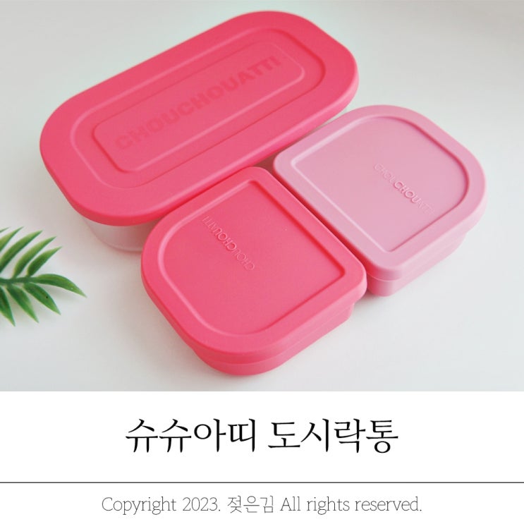 슈슈아띠 도시락통 실리콘 직장인도시락통 슈슈아띠 도시락통 실리콘 직장인도시락통