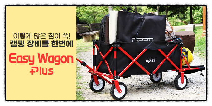  캠핑웨건  추천 스피엘 이지웨건 접이식 캠핑카트