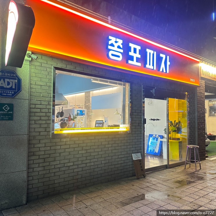  피자맛집하면 여수 해양공원에 있는 치즈 폭탄 쫑포피자