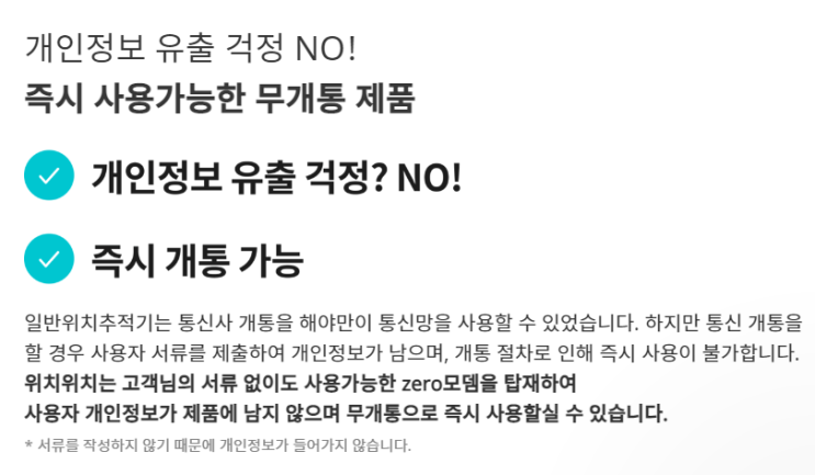  GPS 위치추적기, 구입시 꼭 알아야할 4가지 주의사항!