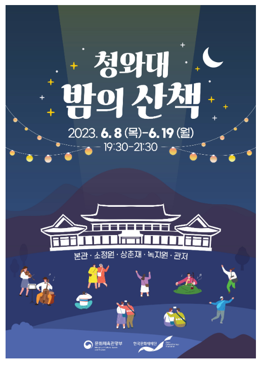 청와대의 그윽한 여름밤 정취 만끽하세요_문화체육관광부 청와대의 그윽한 여름밤 정취 만끽하세요_문화체육관광부