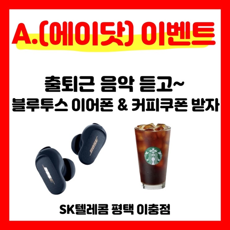  출퇴근 시간 음악 듣고 스타벅스 커피 쿠폰 받아보자!