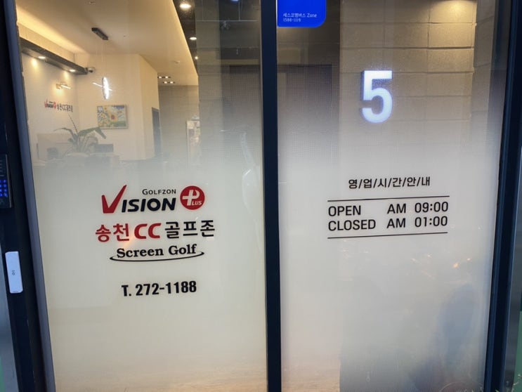  전주 골프존 송천cc 스크린 골프존 비전플러스 친구랑 대결!