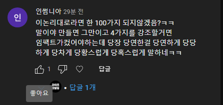 유튜브 하려면 멘탈 잡아야 하는 이유(부정적 댓글 대응방법)