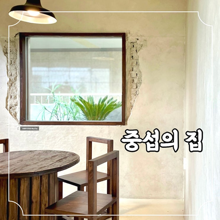  제주 이중섭거리 이국적인 분위기의 서귀포 감성 카페 중섭의 집 주차 팁