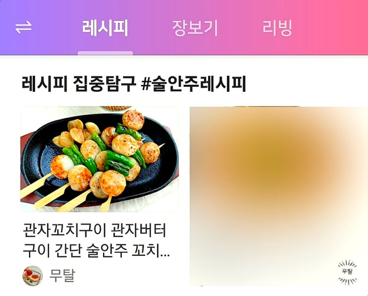  '관자꼬치구이' 콘텐츠로 네이버 홈 레시피판 12번째 메인노출