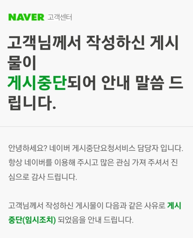  이게 무슨일이고? 사기친 업체가 게시글 신고해서 게시 중단됨ㅋ(ft.네이버지식인답변알바 사기)