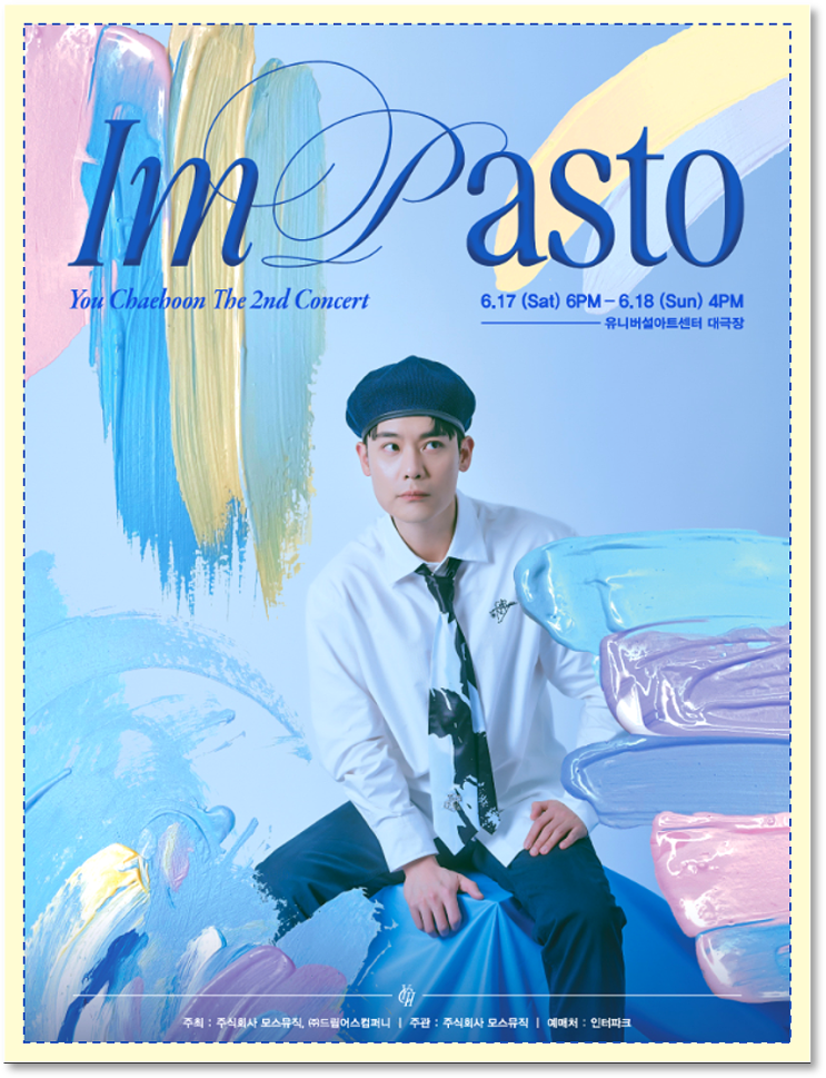  라포엠 유채훈 단독 콘서트 <Impasto> 티켓 오픈 예매정보