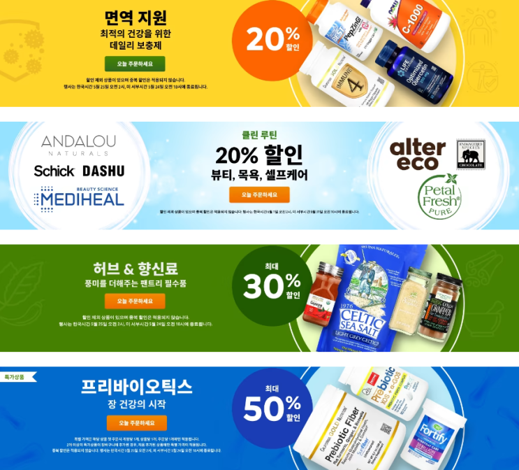 아이허브 5월 프로모션 정보(5월 26일 기준) 아이허브 5월 프로모션 정보(5월 26일 기준)