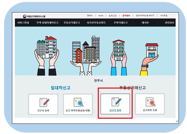  [셀프] 실거래신고 '인터넷'으로 하기 / 부동산거래관리시스템으로 실거래 신고하는 방법