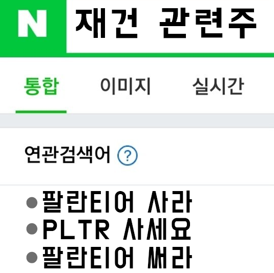  팔란티어, 재건 관련주? ㅋㅋㅋ 야!, 우리는 이미 협력 중이다 임마~ (우크라이나 재건을 위한 디지털 혁신부와 파트너십 채결)