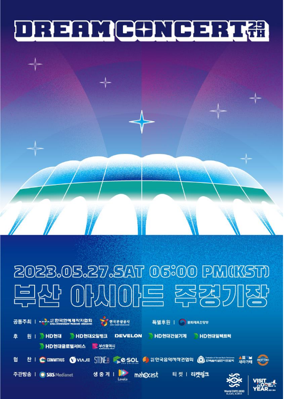 제29회 드림 콘서트 연계 케이-디저트(K-Dessert) 홍보관 운영_농림축산식품부 제29회 드림 콘서트 연계 케이-디저트(K-Dessert) 홍보관 운영_농림축산식품부