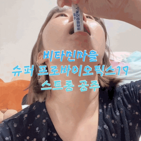  비타민마을 퍼펙트바이오틱스 슈퍼 프로바이오틱스19 가성비유산균 찾았다