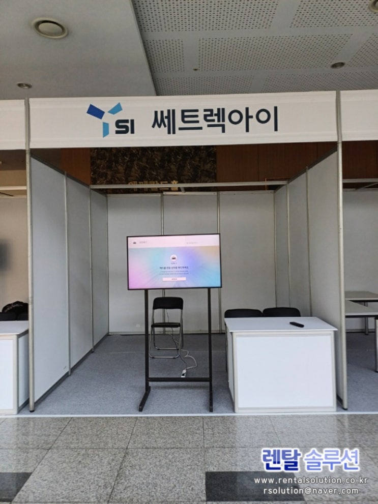  [렌탈솔루션]용산국방컨벤션 합참 우주세미나 기본부스 시공, 43인치, 50인치 TV대여, 스탠드거치대 설치, 부스비품대여