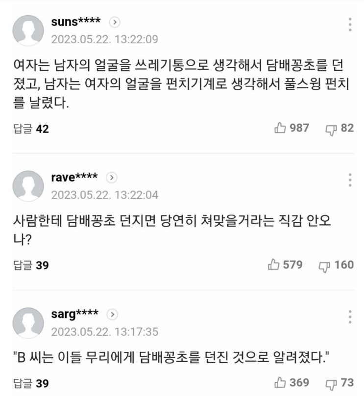  압구정 헌팅남 폭행: 한녀들 난민으로 인정해 줘야 함/ 미군이라도 때렸을까?ㅋㅋ