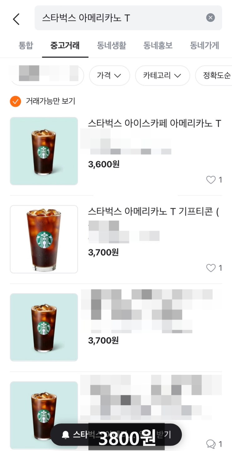  팔릴 가격에 팔면 팔린다.(당근거래를 하며...)