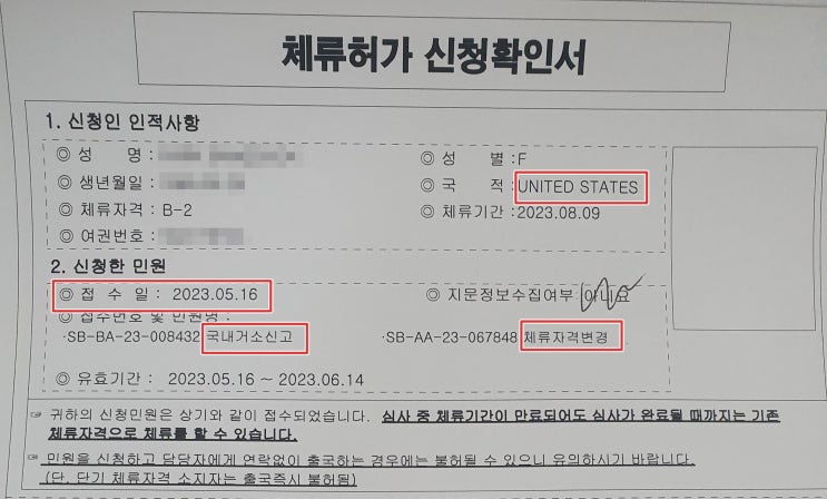  제외동포 f4 체류 자격 변경과 거소증 발급 사례(서울 거소지)