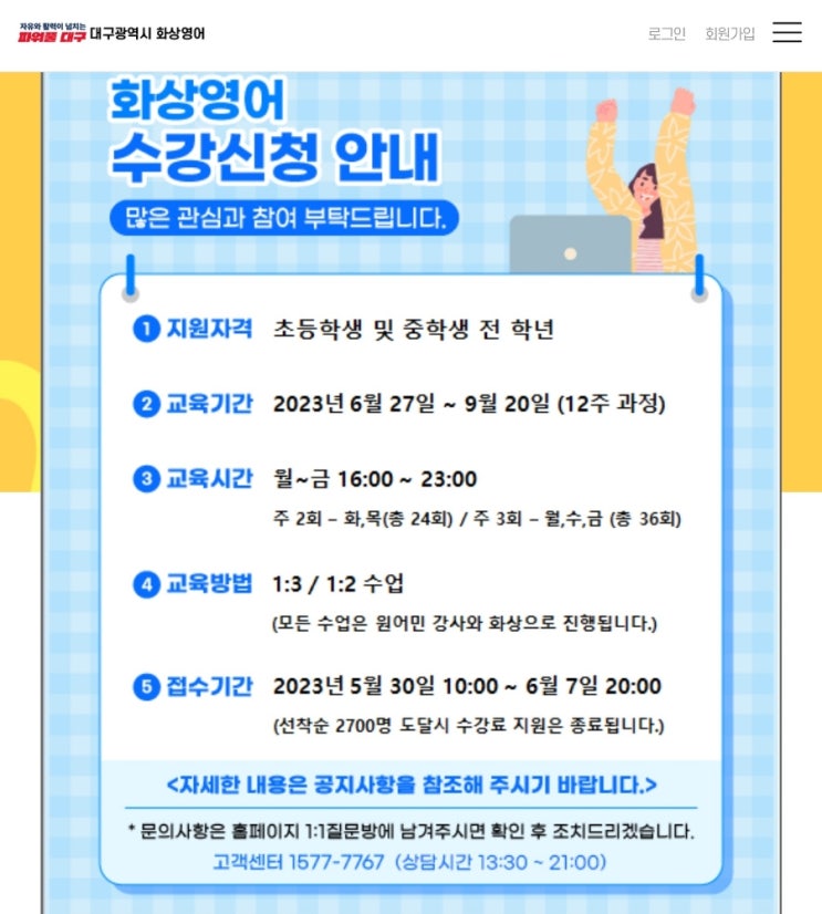 [<b>대구시</b> 원어민 <b>화상영어</b>] 2023년 제 2기 <b>화상영어</b> 교육 신청... 