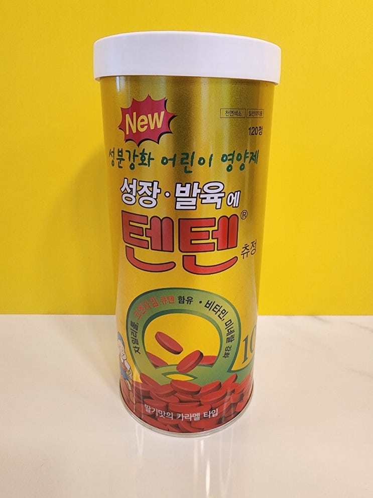  [어린이영양제추천] 텐텐 츄정 120정 어린이영양제 성분 효과 부작용
