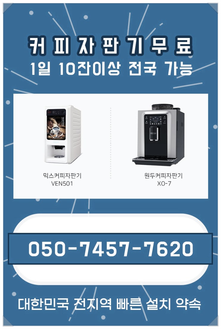  익산 목포 전주 커피자판기머신렌탈 전라도 임대설치는 제가 가장빠릅니다