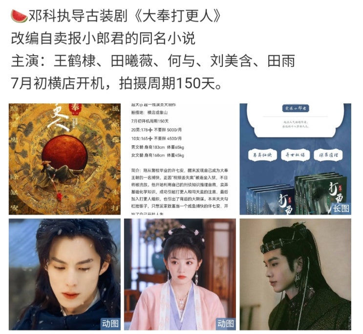 대봉타경인(大奉打更人) 7월 크랭크인 카더라 대봉타경인(大奉打更人) 7월 크랭크인 카더라