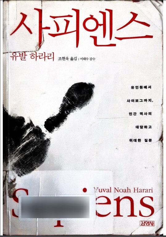  유발 하라리 '사피엔스', Yuval Noah Harari 'Sapiens'