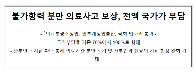 의료분쟁조정법 개정안 법사위 통과_보건복지부 의료분쟁조정법 개정안 법사위 통과_보건복지부