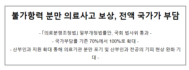 의료분쟁조정법 개정안 법사위 통과_보건복지부