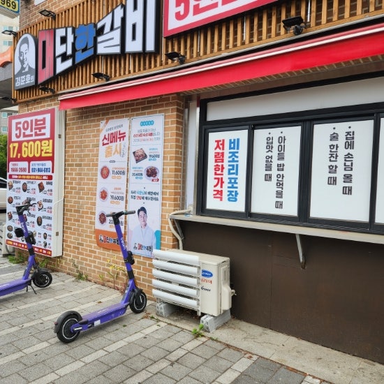  파주 운정 밀키트 추천-김준호의 대단한갈비