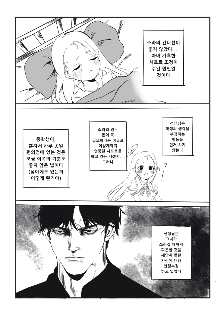 선생님, 편의점 알바 시작합니다 - [블루아카 만화][Blue Archive][웹코믹]