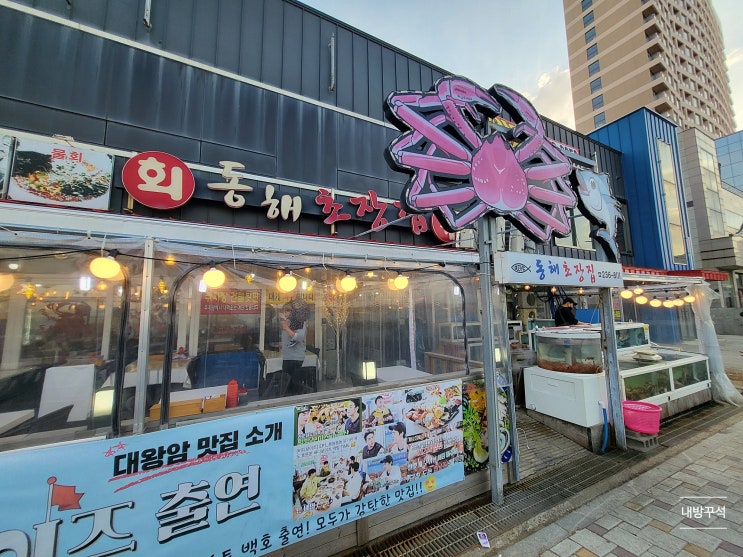  [울산] 울산 동구 일산해수욕장 대게맛집 동해초장집
