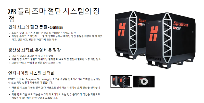 플라즈마 절단기 하이퍼썸 레이저컷팅기 XPR300 : 네이버 블로그