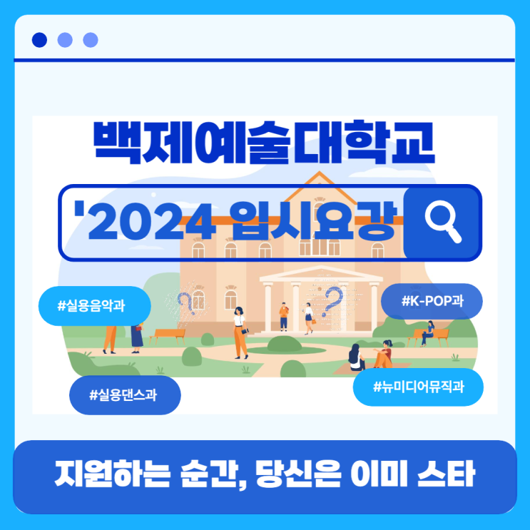 2024년 입시요강