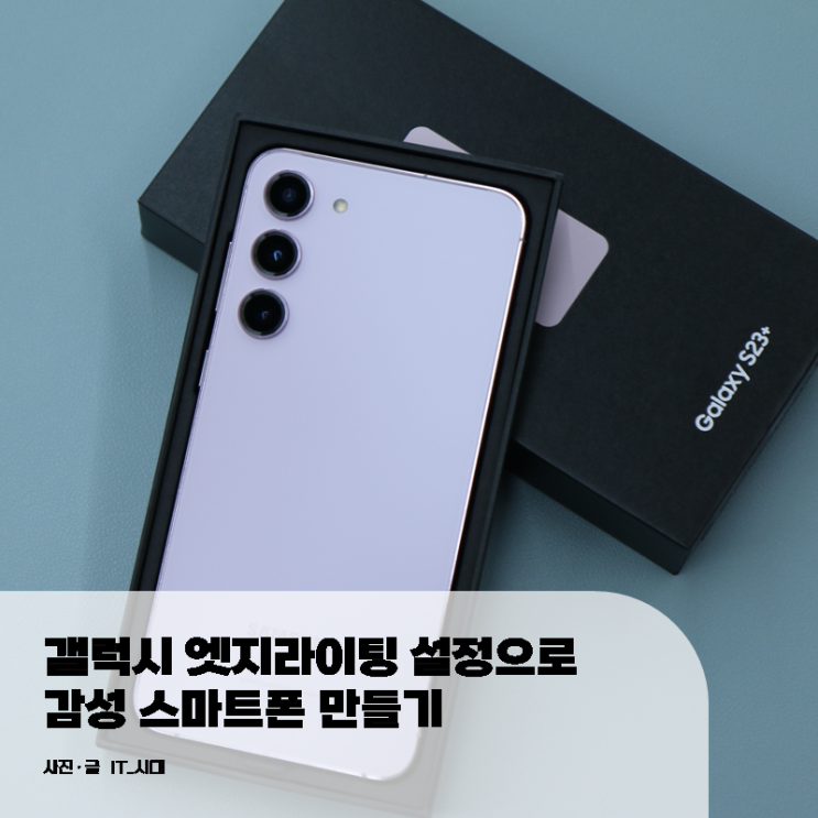  갤럭시 엣지라이팅 설정으로 감성 스마트폰 만들기 EDGELIGHTING