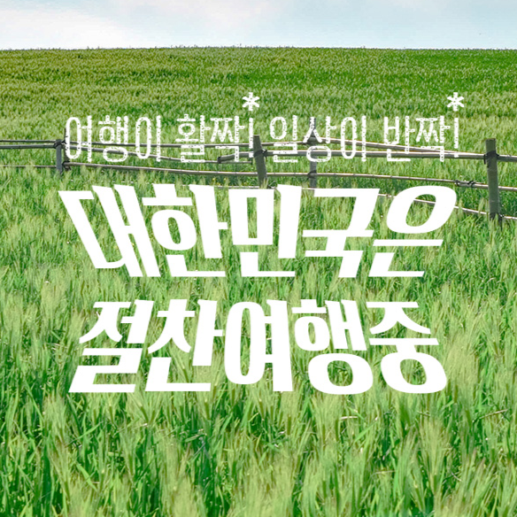  2023 여행가는 달 : 6월 여행 할인 총정리 - 교통혜택편