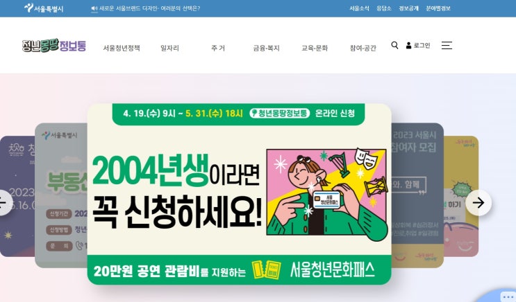  서울 청년문화패스 신청 기간 방법 대상