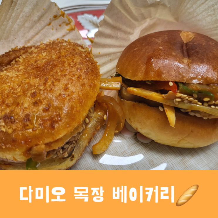  [이천 마장 빵집] 다미오 목장 베이커리 | 고추잡채빵 대존맛