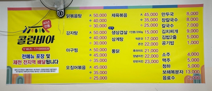  제천야식집 콜럼비아에서 치킨뿌시기 ~