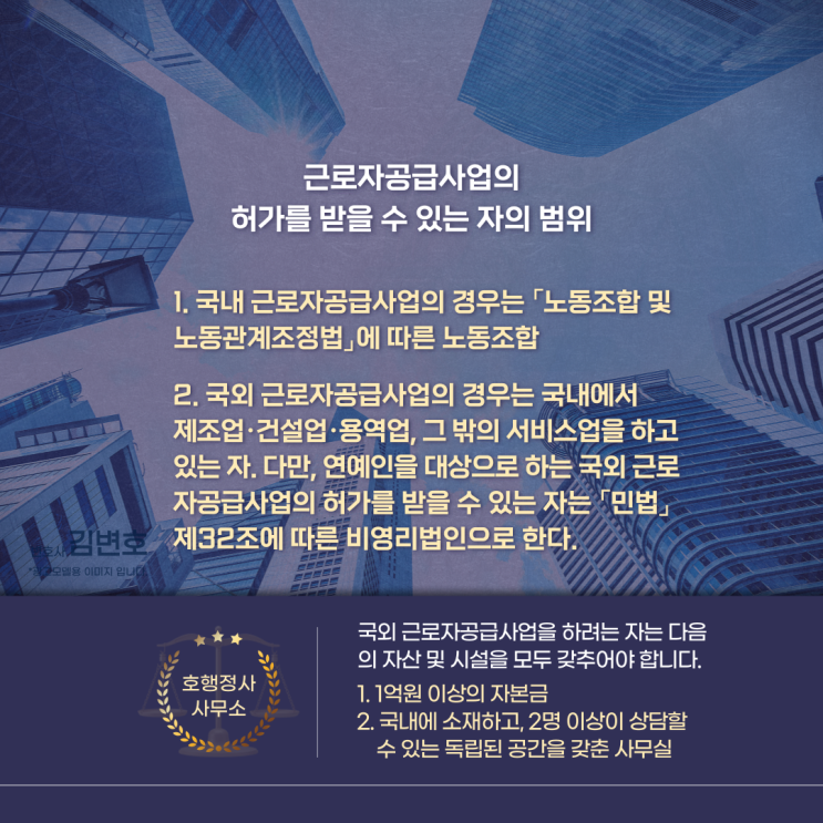  근로자공급사업 허가의 신청