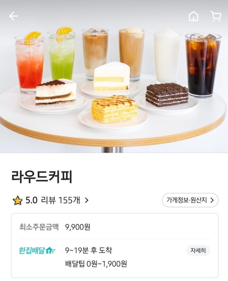  [배달 리뷰/수원 광교] 라우드커피(LOUD COFFEE)