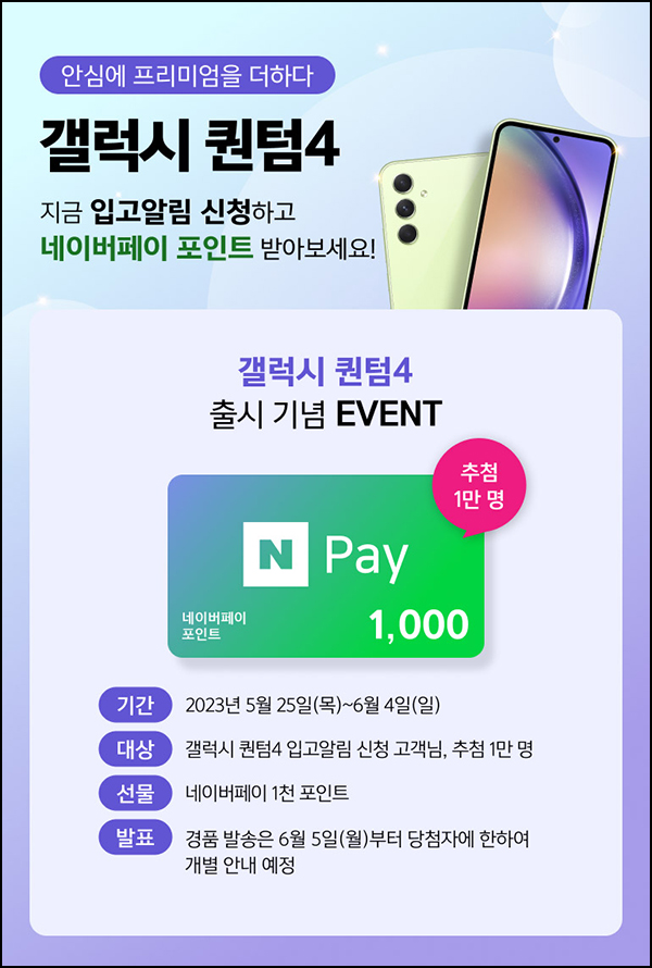 T다이렉트 갤럭시 퀀텀4 입고알람이벤트(네페 1천원 1만명)추첨 T다이렉트 갤럭시 퀀텀4 입고알람이벤트(네페 1천원 1만명)추첨