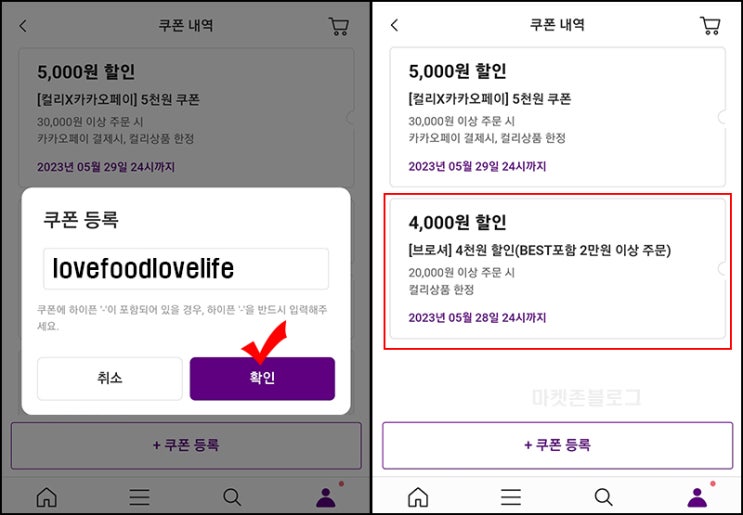 마켓컬리 4,000원 할인쿠폰(2만이상)전원증정 마켓컬리 4,000원 할인쿠폰(2만이상)전원증정